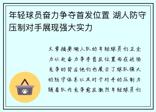 年轻球员奋力争夺首发位置 湖人防守压制对手展现强大实力