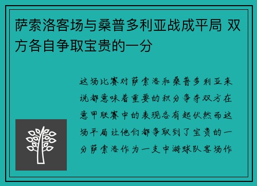 萨索洛客场与桑普多利亚战成平局 双方各自争取宝贵的一分