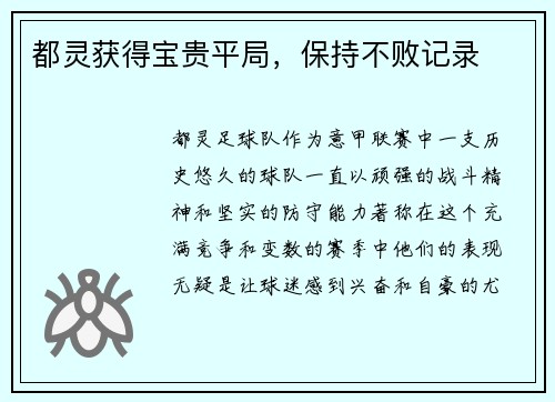 都灵获得宝贵平局，保持不败记录