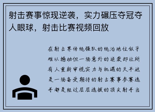 射击赛事惊现逆袭，实力碾压夺冠夺人眼球，射击比赛视频回放