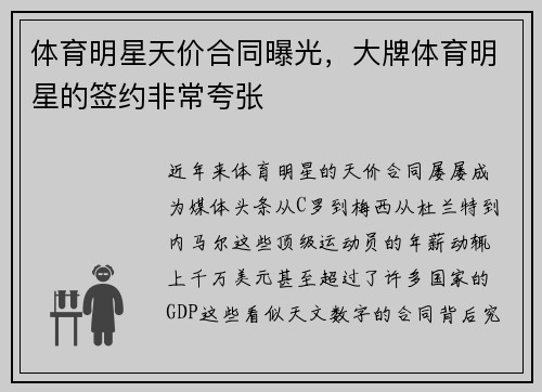 体育明星天价合同曝光，大牌体育明星的签约非常夸张