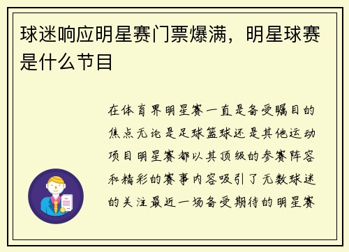球迷响应明星赛门票爆满，明星球赛是什么节目
