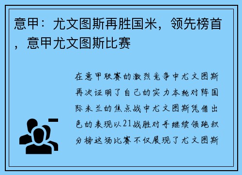 意甲：尤文图斯再胜国米，领先榜首，意甲尤文图斯比赛