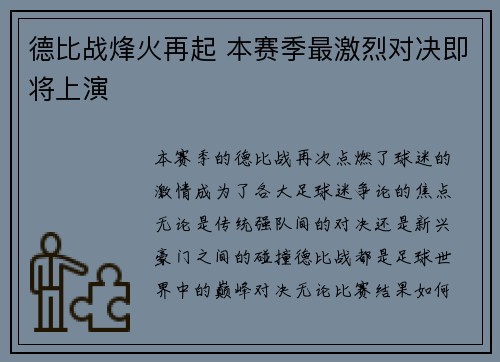 德比战烽火再起 本赛季最激烈对决即将上演