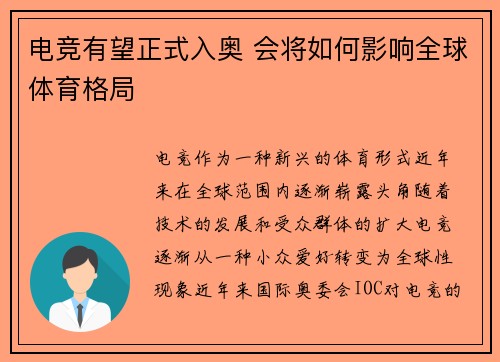 电竞有望正式入奥 会将如何影响全球体育格局