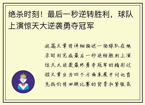 绝杀时刻！最后一秒逆转胜利，球队上演惊天大逆袭勇夺冠军