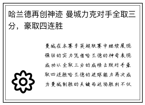 哈兰德再创神迹 曼城力克对手全取三分，豪取四连胜