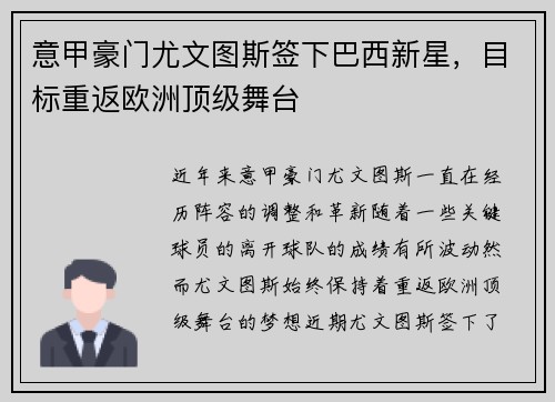 意甲豪门尤文图斯签下巴西新星，目标重返欧洲顶级舞台