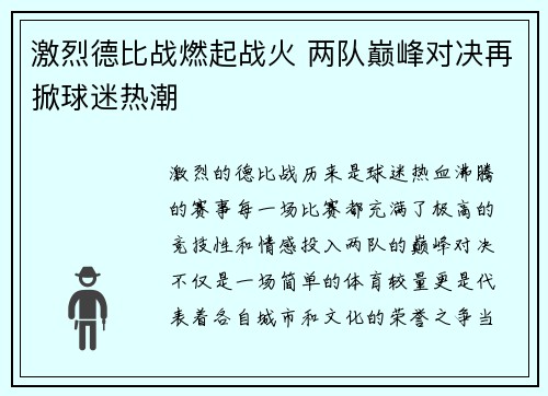 激烈德比战燃起战火 两队巅峰对决再掀球迷热潮