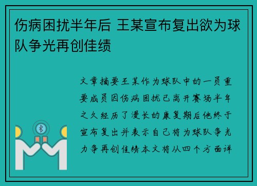 伤病困扰半年后 王某宣布复出欲为球队争光再创佳绩