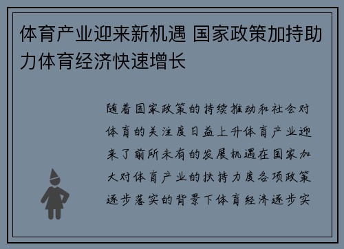 体育产业迎来新机遇 国家政策加持助力体育经济快速增长