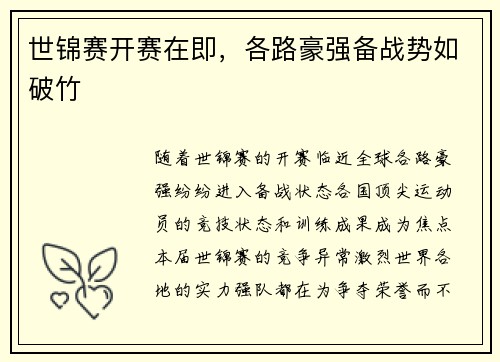 世锦赛开赛在即，各路豪强备战势如破竹