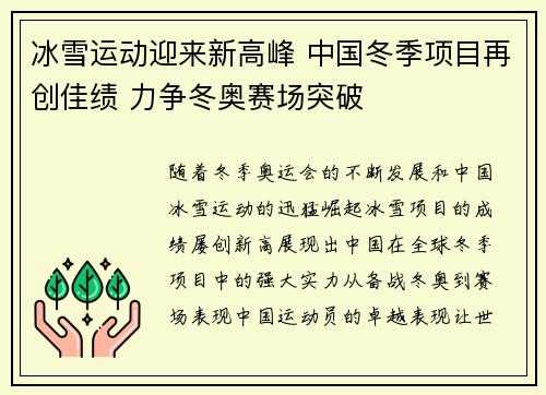 冰雪运动迎来新高峰 中国冬季项目再创佳绩 力争冬奥赛场突破