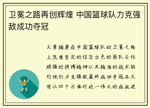 卫冕之路再创辉煌 中国篮球队力克强敌成功夺冠