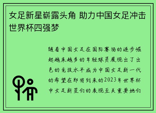 女足新星崭露头角 助力中国女足冲击世界杯四强梦