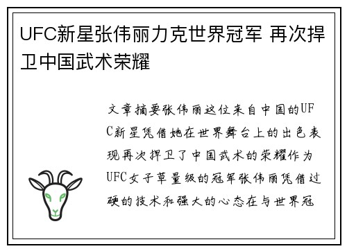 UFC新星张伟丽力克世界冠军 再次捍卫中国武术荣耀