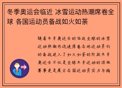 冬季奥运会临近 冰雪运动热潮席卷全球 各国运动员备战如火如荼