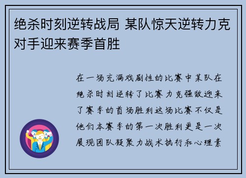 绝杀时刻逆转战局 某队惊天逆转力克对手迎来赛季首胜