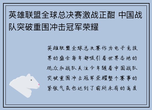 英雄联盟全球总决赛激战正酣 中国战队突破重围冲击冠军荣耀