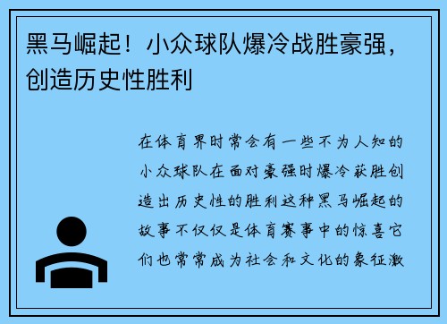 黑马崛起！小众球队爆冷战胜豪强，创造历史性胜利
